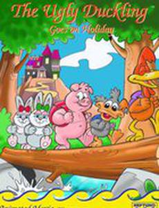 Гадкий утенок идет в поход