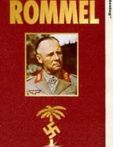Das war unser Rommel