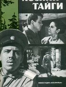 Хозяин тайги