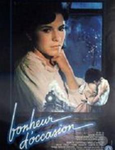 Счастье по случаю