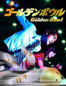 Золотой шар