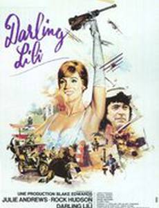 Дорогая Лили