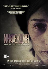 Постер Инфекция