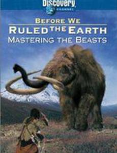 Прежде чем мы покорили Землю