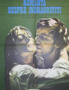 Романс о влюбленных