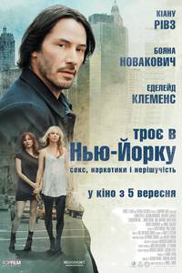 Постер Трое в Нью-Йорке