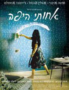 Моя красивая сестра