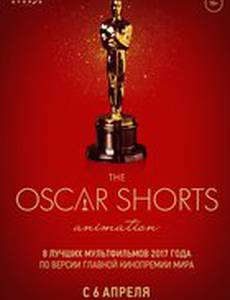 Oscar Shorts-2017. Анимация