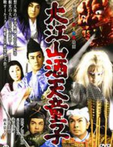 Демон горы Оэ