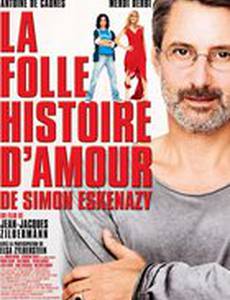 Сумасшедшая история любви Симона Ашкенази