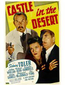 Замок в пустыне