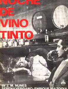 Ночь красного вина