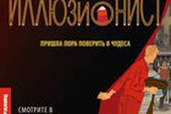 Иллюзионист