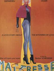 Любовница-хозяйка