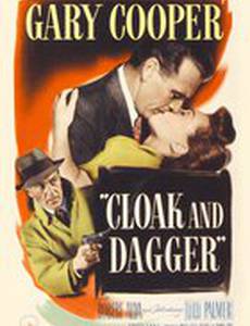 Плащ и кинжал