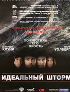 Идеальный шторм