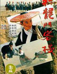 Таверна Дракона