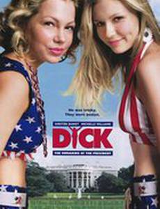 Подруги президента