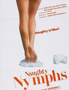 Дикие нимфы