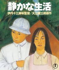 Постер Тихая жизнь