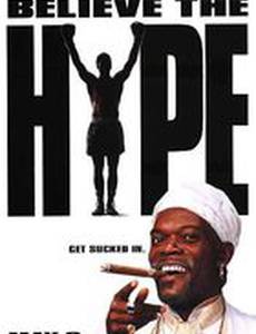 Большой белый обман