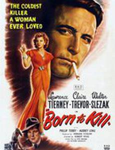 Рожденный убивать