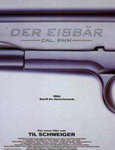 Белый медведь