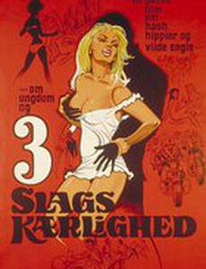 Три вида любви