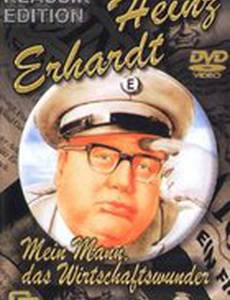 Mein Mann, das Wirtschaftswunder