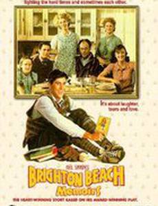 Воспоминания о Брайтон Бич