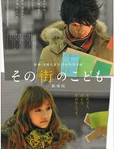 Sono machi no kodomo