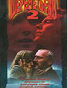 Шереметьево 2