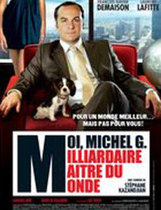 Я, Мишель Г., миллиардер, властелин мира