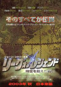 Постер Лига выдающихся джентльменов