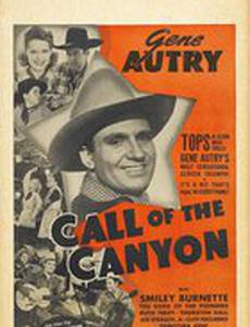 Зов каньона