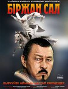 Биржан сал