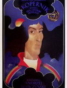 Коперник