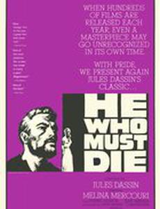 Тот, кто должен умереть