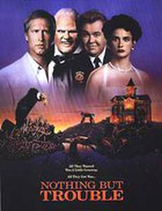 Сплошные неприятности