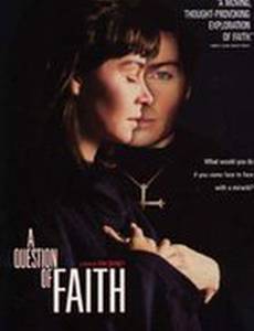 Вопрос веры