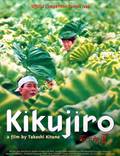 Постер из фильма "Кикуджиро" - 1
