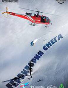 Территория снега