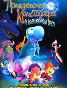 Приключения Кристофера в волшебном лесу (видео)