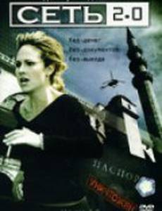 Сеть 2.0 (видео)