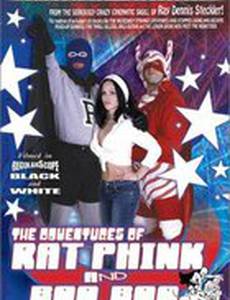 Рэт Пфинк и Бу Бу