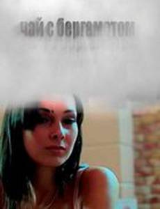 Чай с бергамотом