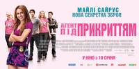 Постер Агент под прикрытием