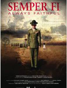 Semper Fi: Always Faithful