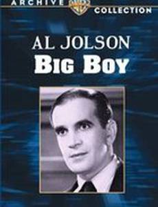 Большой мальчик