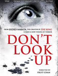 Не смотри вверх